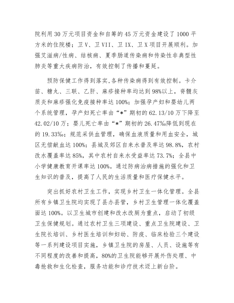 县卫生事业发展计划.docx_第3页