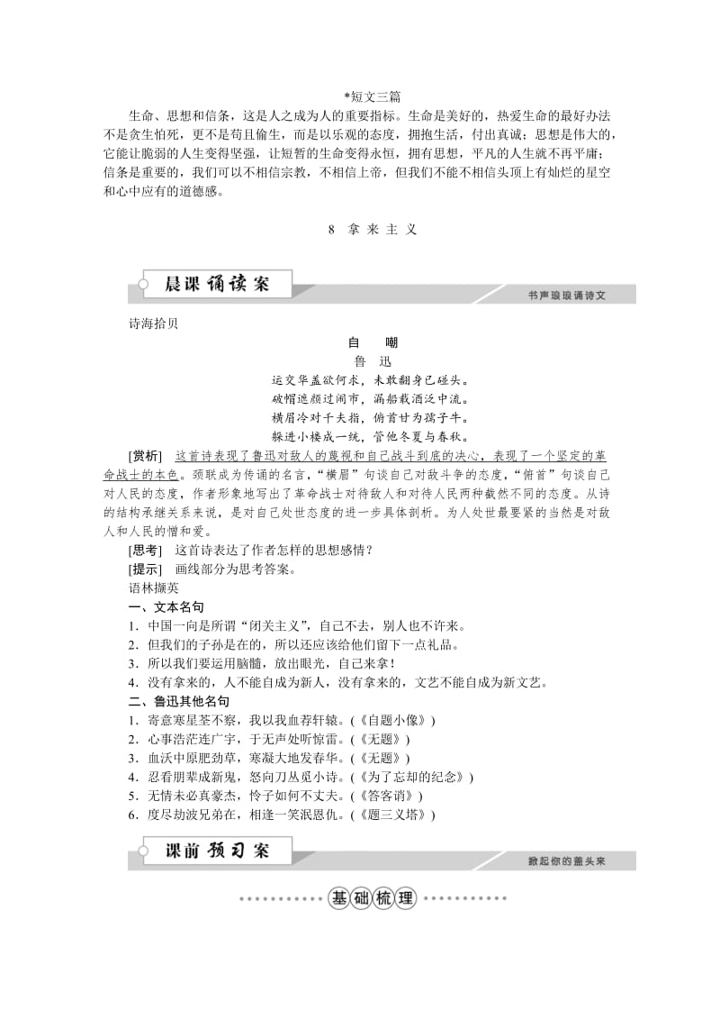 最新 高中语文人教版必修四学案 第三单元8拿来主义.doc_第3页