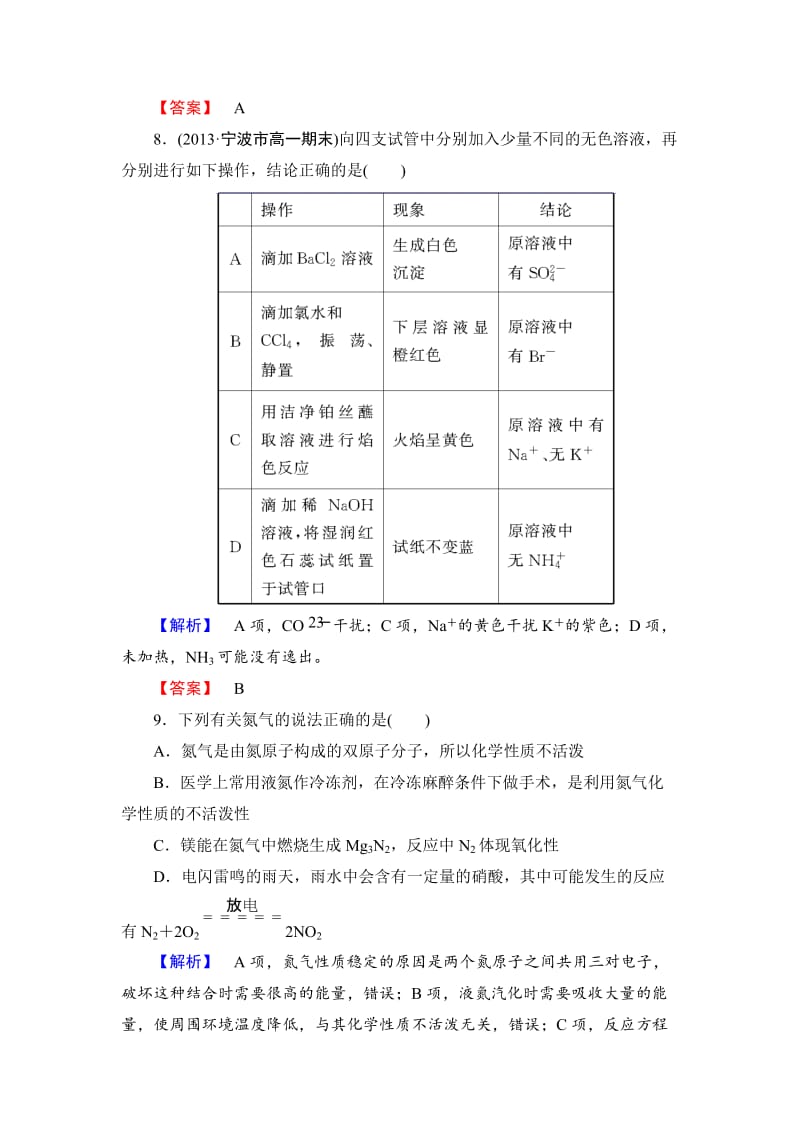 精品（苏教版）必修1综合检测4专题4-硫、氮和可持续发展（含答案）.doc_第3页