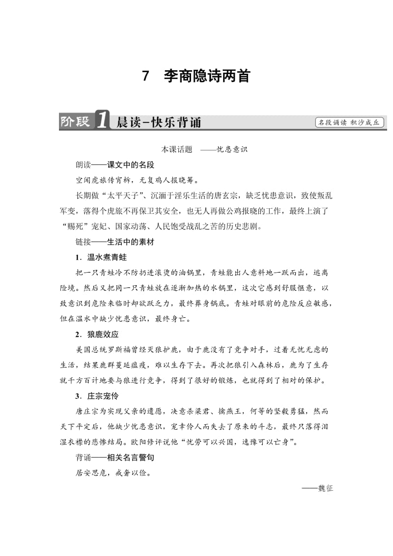 最新 高中语文人教版必修三文档：第2单元 7　李商隐诗两首 含答案.doc_第1页