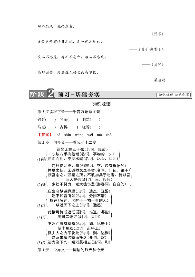 最新 高中语文人教版必修三文档：第2单元 7　李商隐诗两首 含答案.doc_第2页