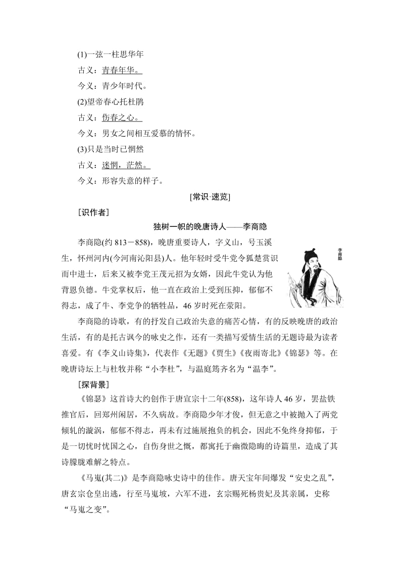 最新 高中语文人教版必修三文档：第2单元 7　李商隐诗两首 含答案.doc_第3页