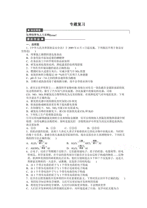 高中化学（苏教版，必修2）课时作业 专题4化学科学与人类文明 专题复习.docx