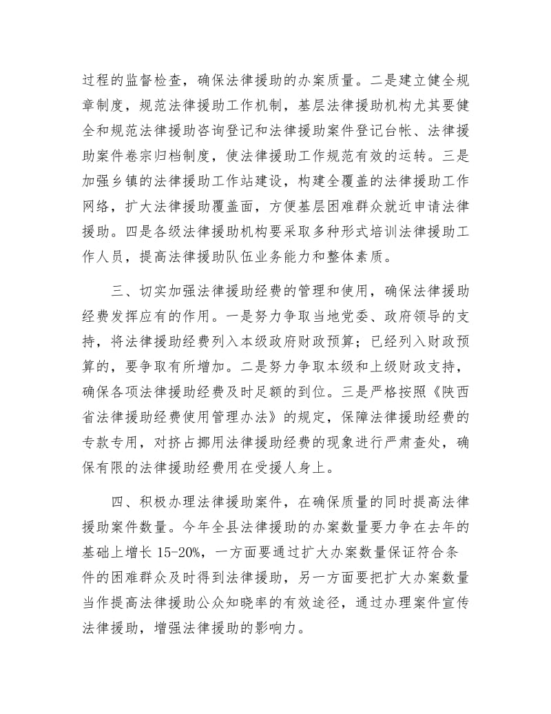 县法律援助工作计划.docx_第2页