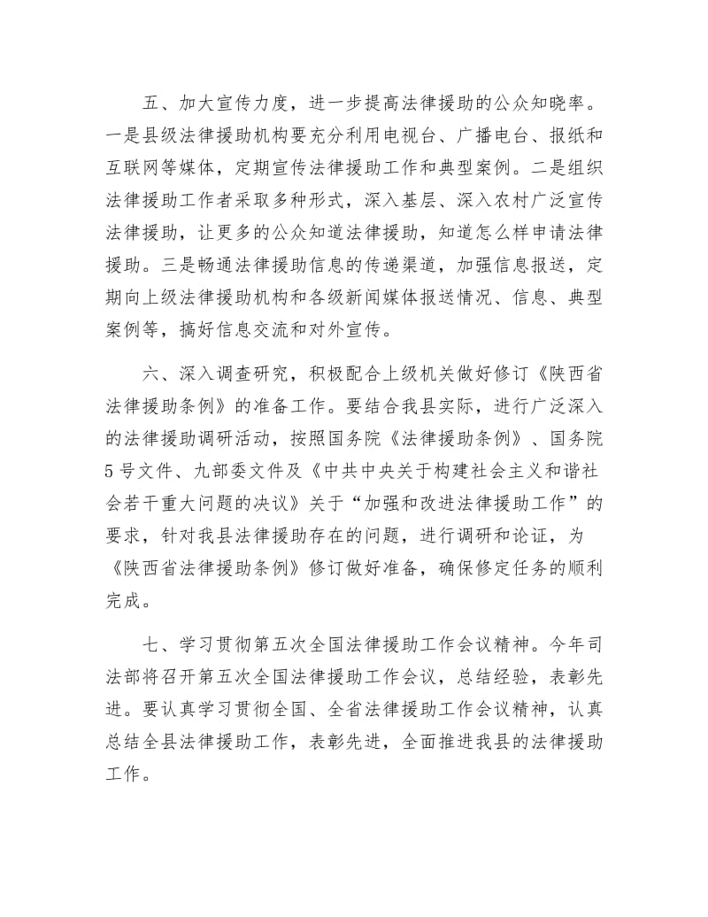 县法律援助工作计划.docx_第3页