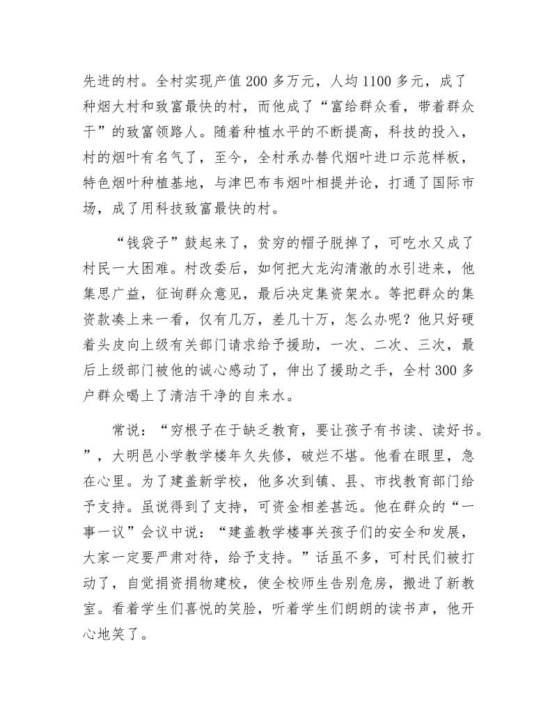 先进村支书典型事迹提纲.docx_第2页