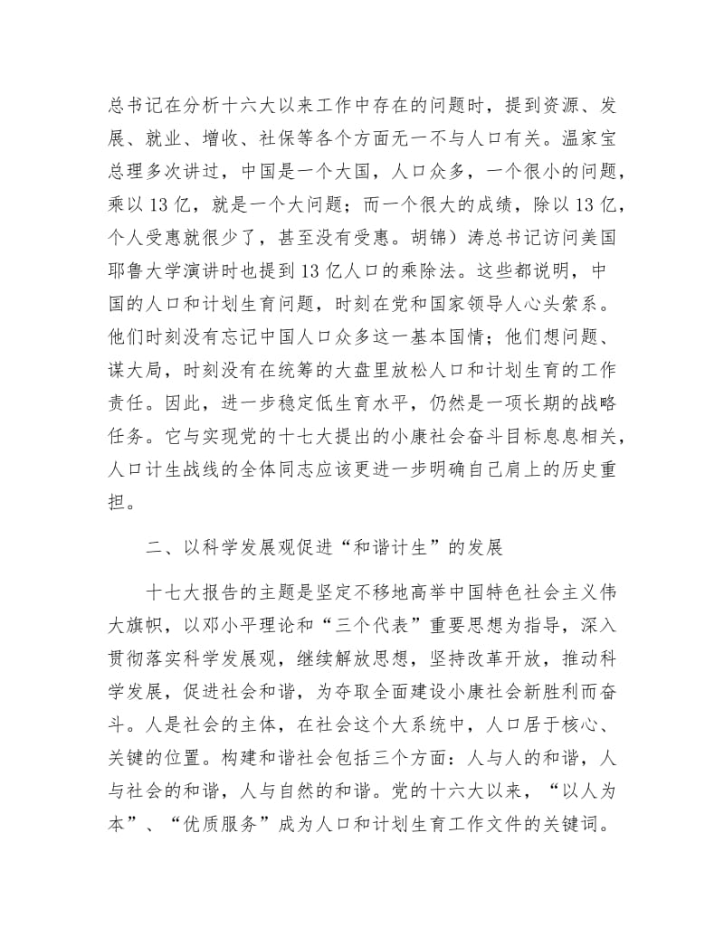 县计生系统学习贯彻十七大精神辅导材料.docx_第2页