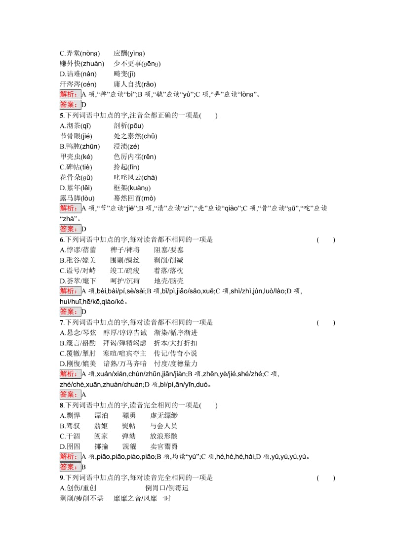 精品高中语文人教版选修《语言文字运用》练习：2.3 “误读”和“异读” 含解析.doc_第2页