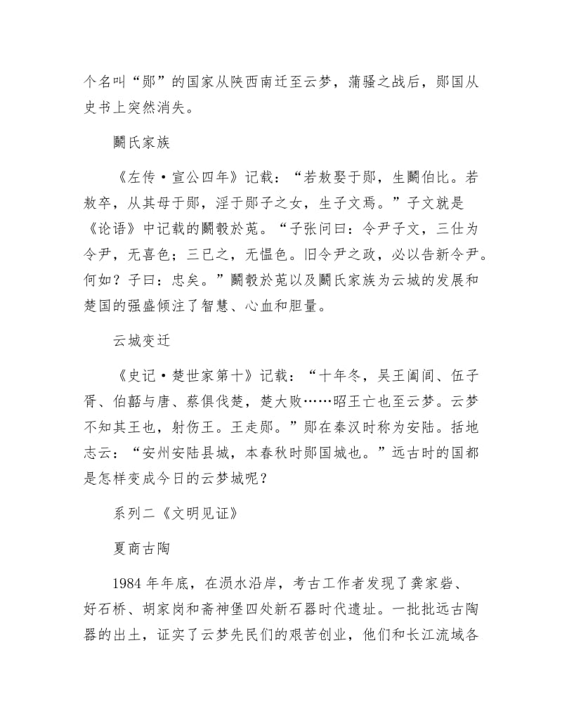 《云梦史话创作大纲》.docx_第2页