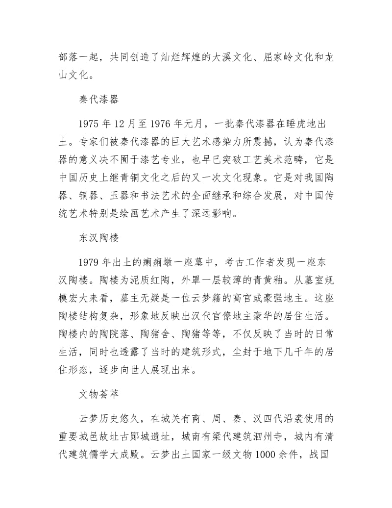 《云梦史话创作大纲》.docx_第3页