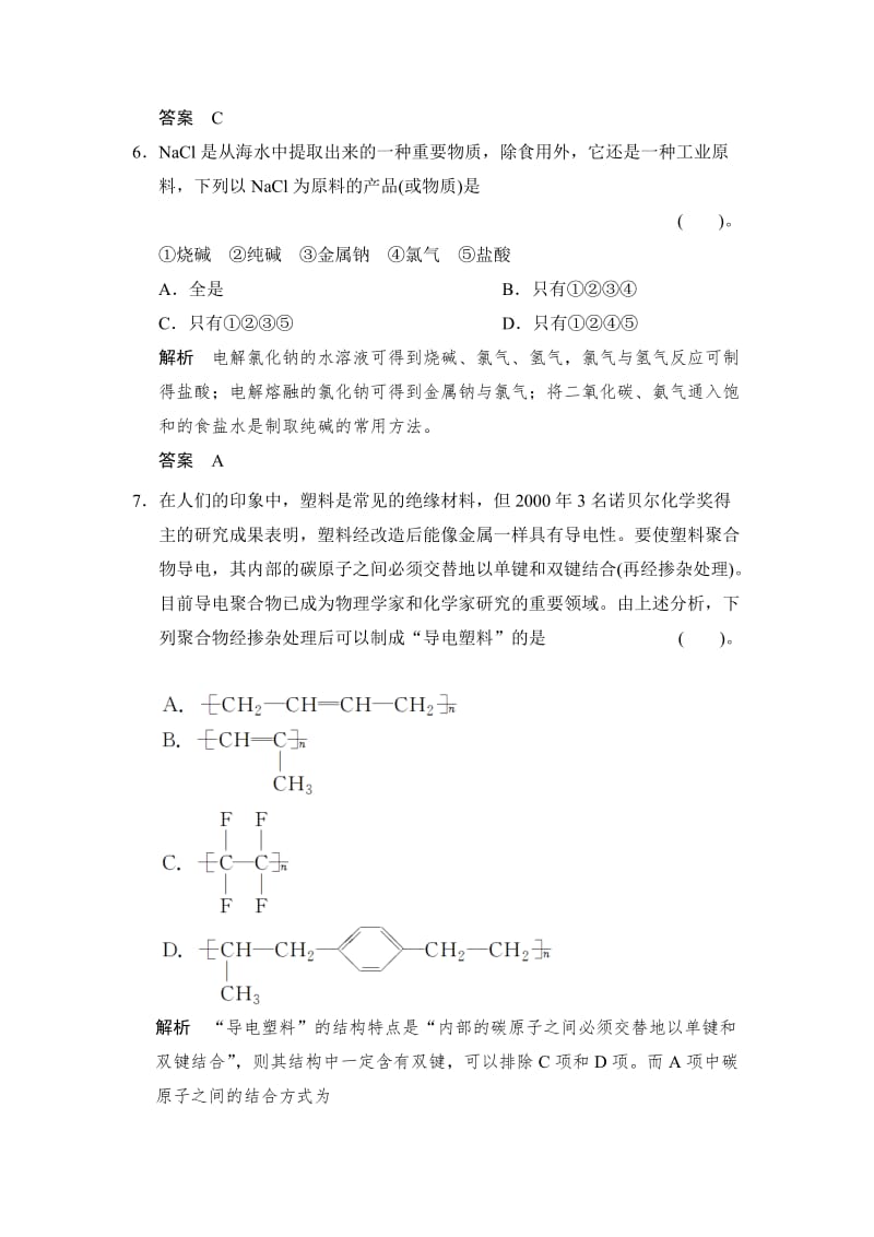 精品（苏教版化学必修2）《4.1 化学是认识和创造物质的科学》同步练习及答案.doc_第3页