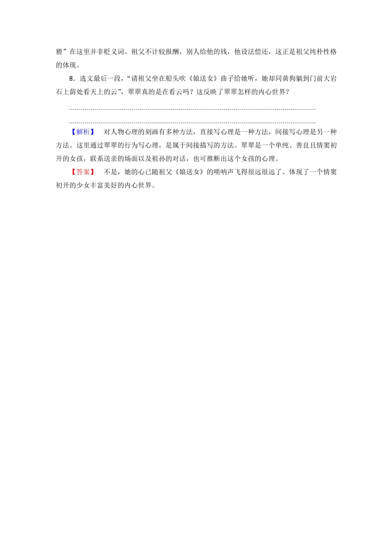 最新 高中语文人教版必修5习题：第1单元 3　边　城 训练-落实提升 含答案.doc_第3页