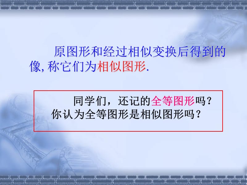 相似变换.ppt_第3页