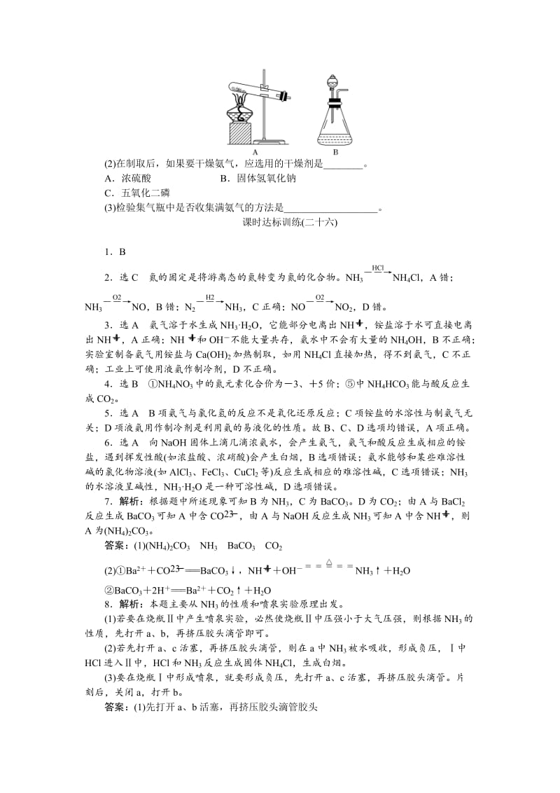 精品高一化学苏教版必修1：课时跟踪检测（二十六）氮肥的生产和使用 Word版含解析.doc_第3页