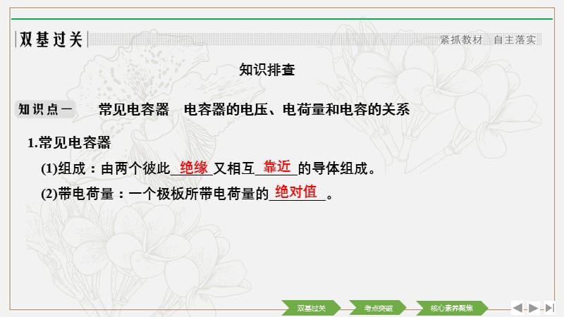 2020版物理浙江高考选考一轮复习课件：选修3-1 第六章 第3讲 电容器的电容　带电粒子在电场中的运动 .pptx_第2页