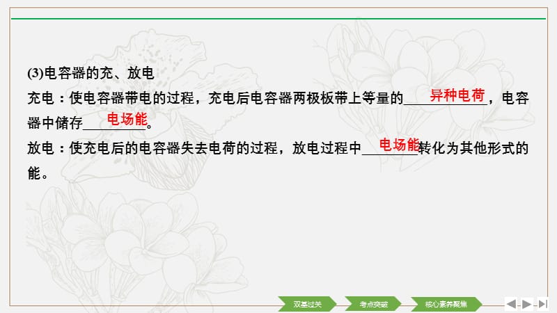 2020版物理浙江高考选考一轮复习课件：选修3-1 第六章 第3讲 电容器的电容　带电粒子在电场中的运动 .pptx_第3页