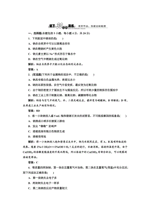 苏教版高中化学必修一2.2.1 金属钠的性质与应用-每课一练（含答案）.doc