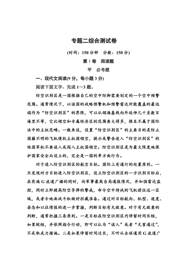 精品高中语文苏教版必修2 专题二综合测试卷.doc_第1页