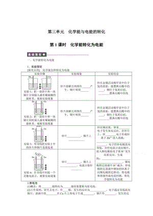 高中化学（苏教版，必修2）课时作业 专题2化学反应与能量转化 3-1.docx