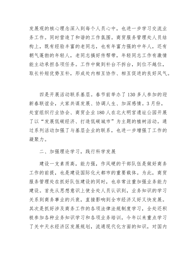 先争创优活动自我调查.docx_第2页