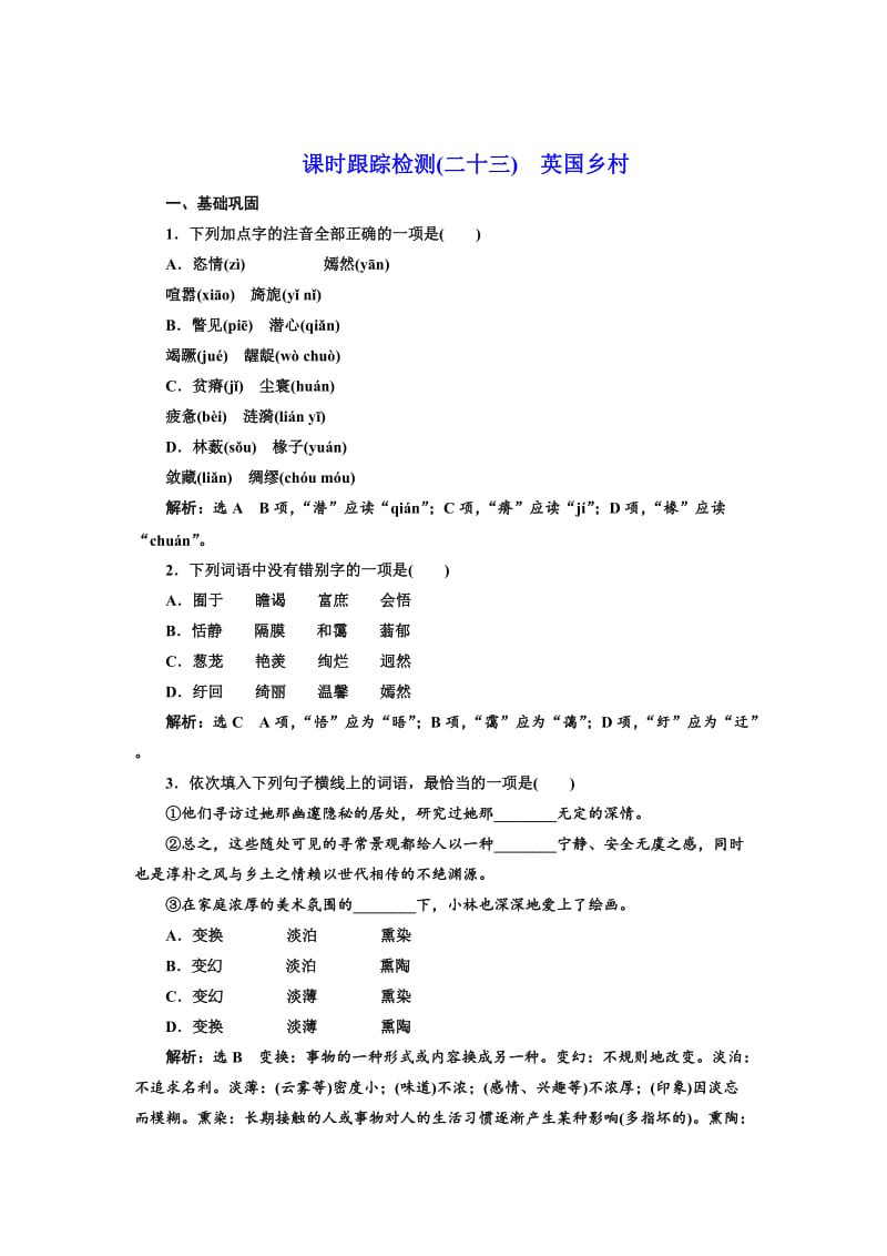 精品高中语文人教版选修《外国诗歌散文欣赏》课时跟踪检测（二十三）　英国乡村 含解析.doc_第1页