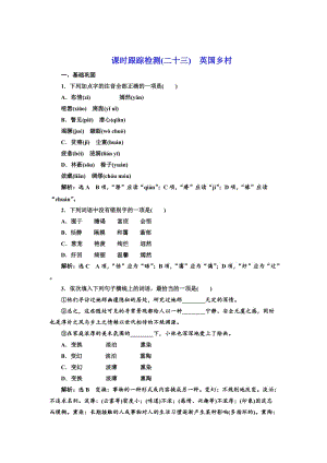 精品高中语文人教版选修《外国诗歌散文欣赏》课时跟踪检测（二十三）　英国乡村 含解析.doc