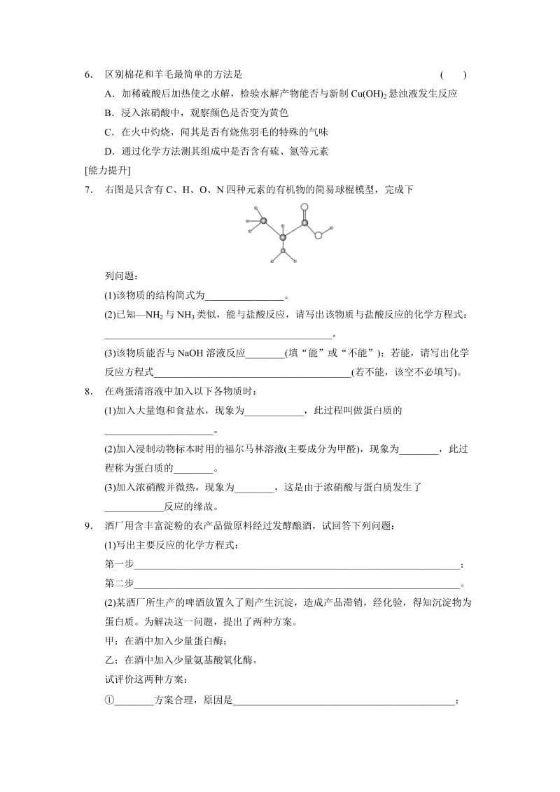 苏教版化学必修二3.2.5 蛋白质和氨基酸-每课一练（含答案）.doc_第2页