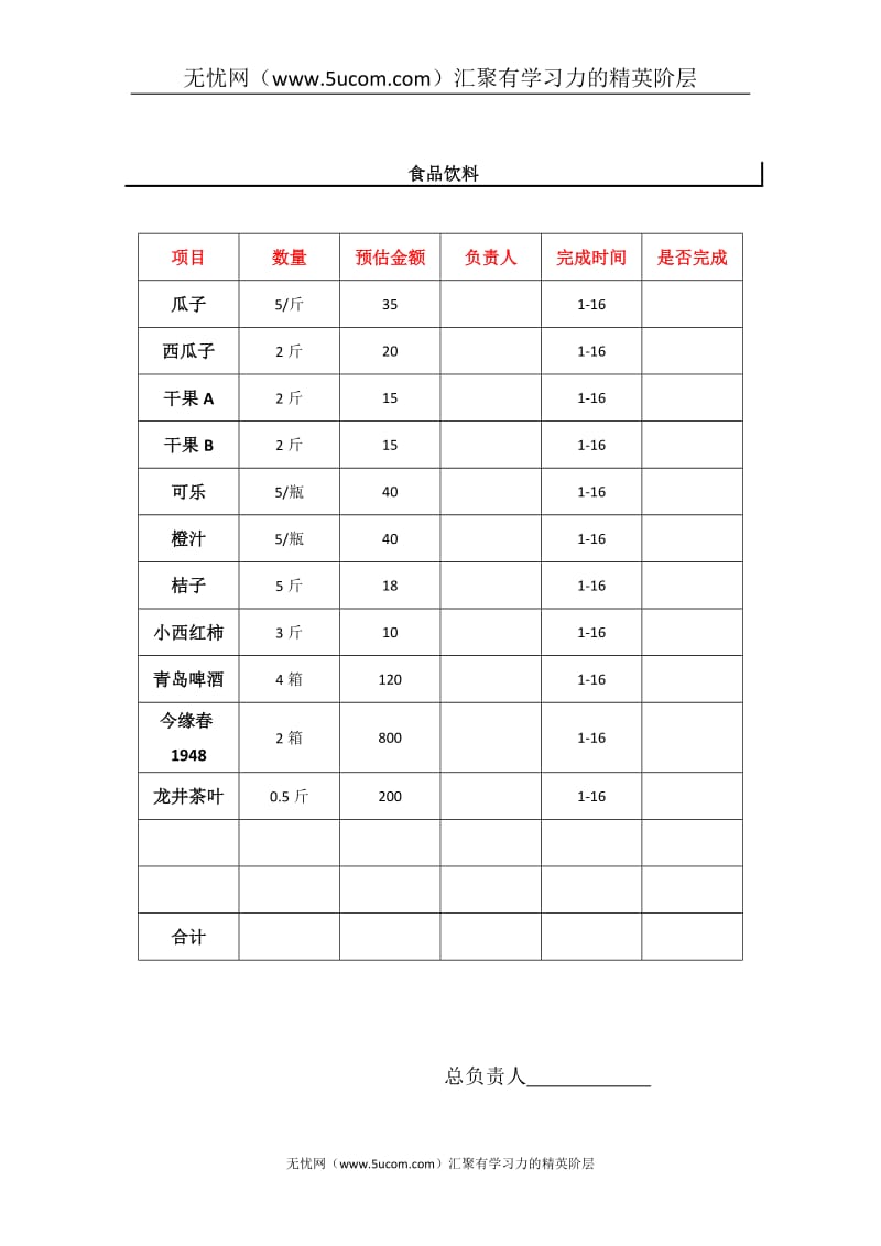 公司年会流程安排.doc_第2页