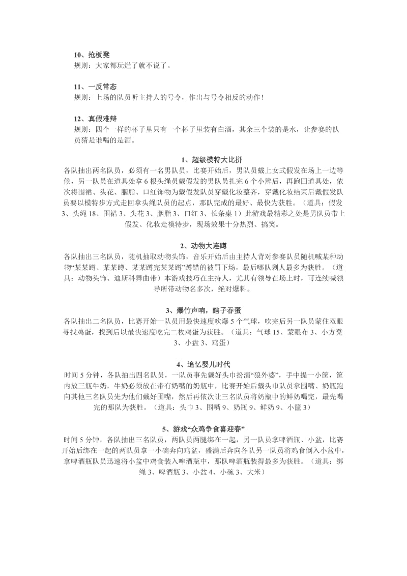 公司年会游戏节目策划方案.doc_第2页