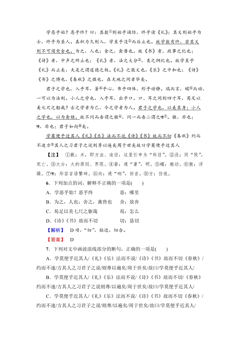 最新 高中语文人教版必修三文档：第3单元 9　劝　学 学业分层测评 含答案.doc_第3页