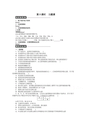 高中化学（苏教版，必修2）课时作业 专题1微观结构与物质的多样性 1-5.docx