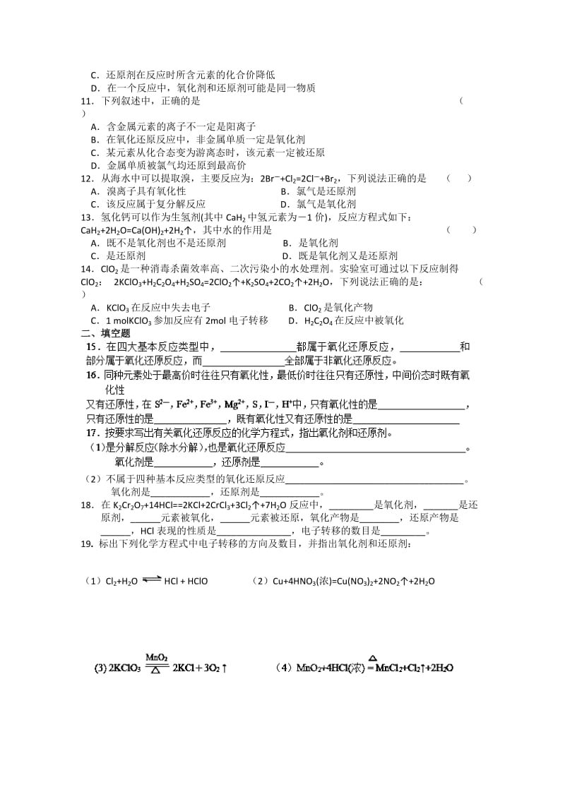 精品（苏教版）化学必修一同步练习：2.4氧化还原反应（1）（含答案）.doc_第2页