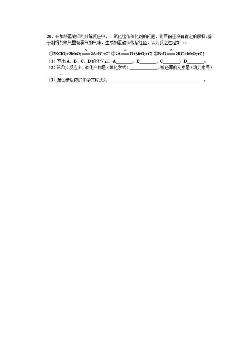 精品（苏教版）化学必修一同步练习：2.4氧化还原反应（1）（含答案）.doc_第3页