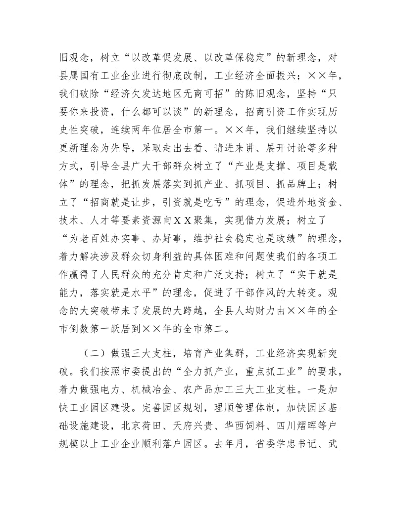 县委全委会工作报告（春节后）.docx_第2页