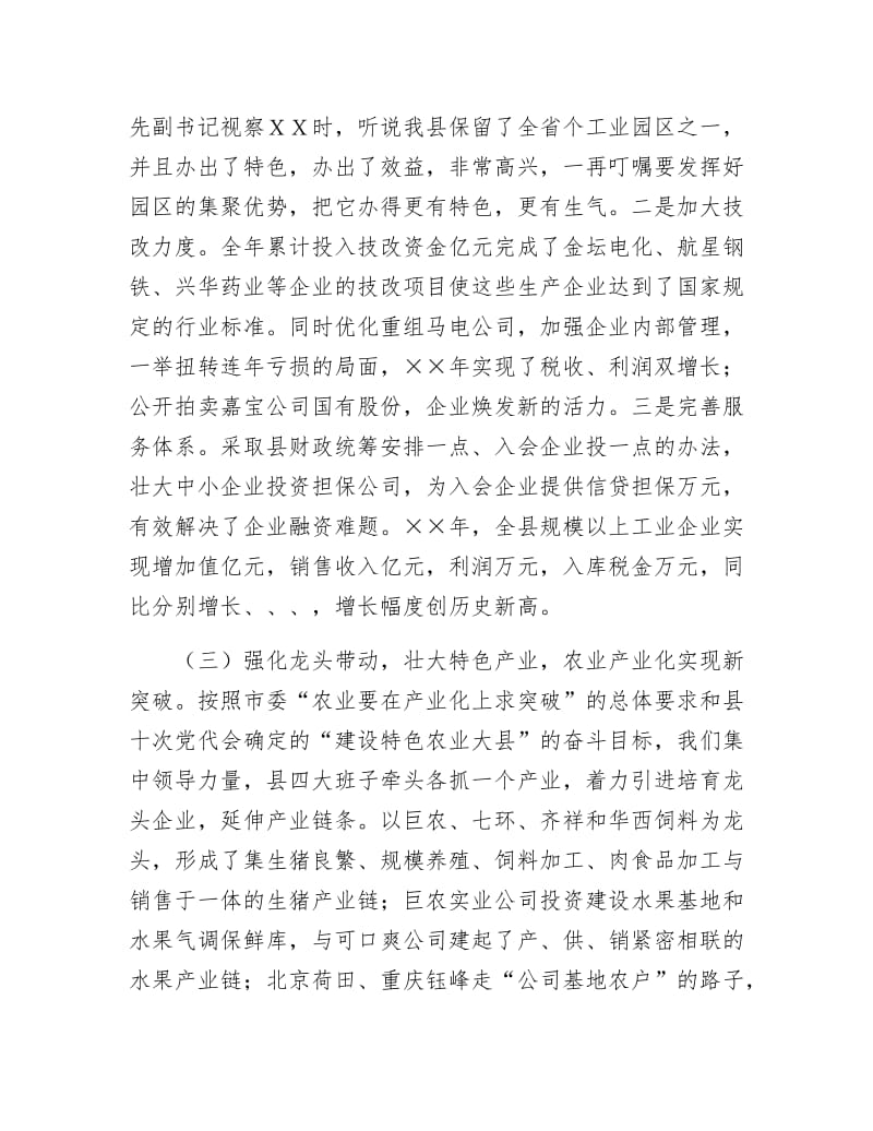 县委全委会工作报告（春节后）.docx_第3页