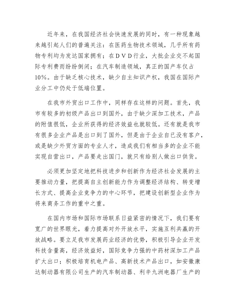 《认真学习五中全会精神 加快发展我市外贸经济》.doc_第2页