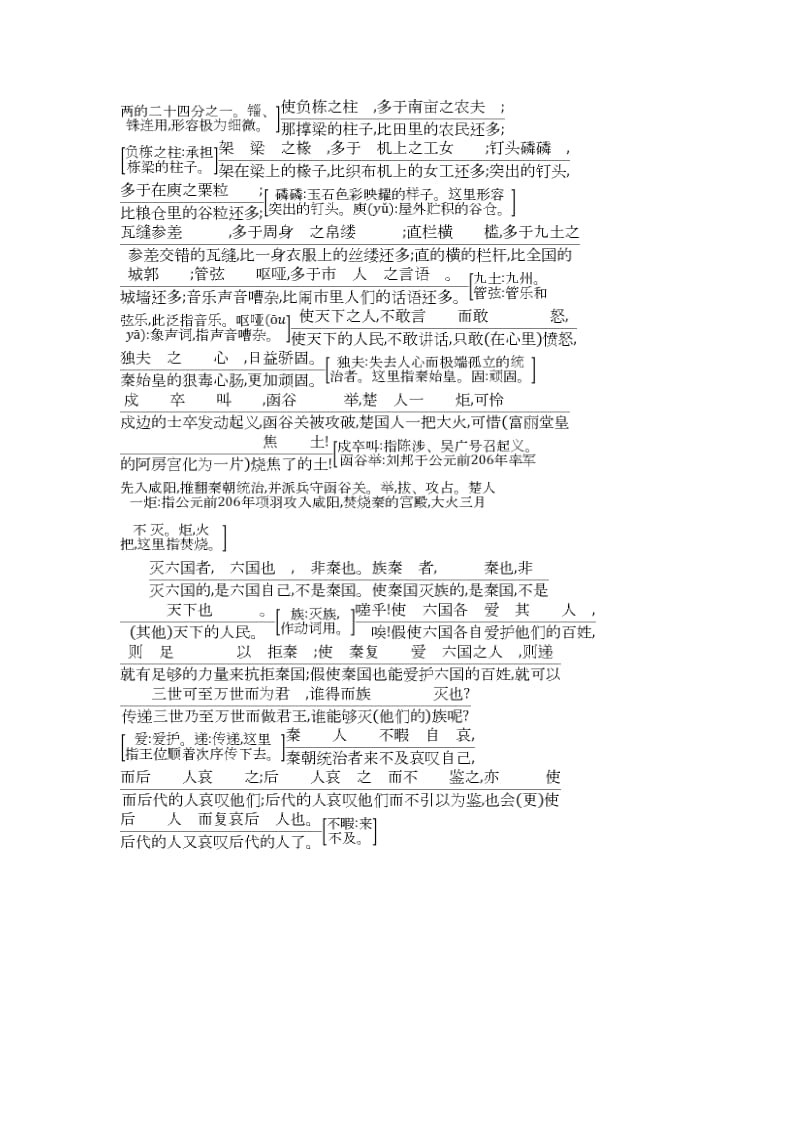 精品高中语文苏教版必修二试题：专题3 阿房宫赋 古今对译 .doc_第3页