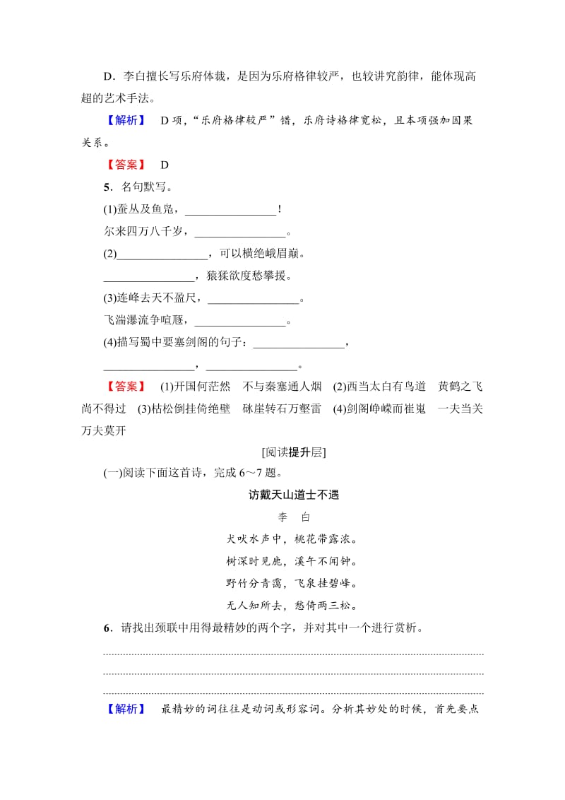 最新 高中语文人教版必修三 第2单元 学业分层测评4 含答案.doc_第2页