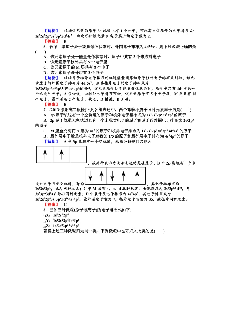 精品（苏教版）选修3课时作业：2.1.2第1单元-原子核外电子运动（含答案）.doc_第2页