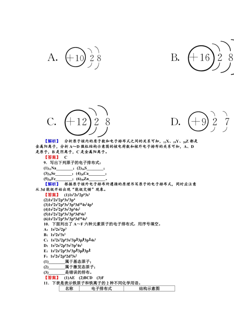 精品（苏教版）选修3课时作业：2.1.2第1单元-原子核外电子运动（含答案）.doc_第3页