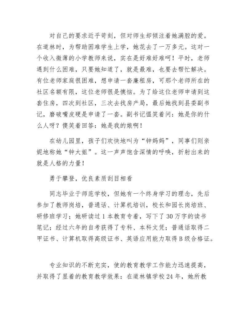 先进党员评选事迹材料5则.docx_第2页