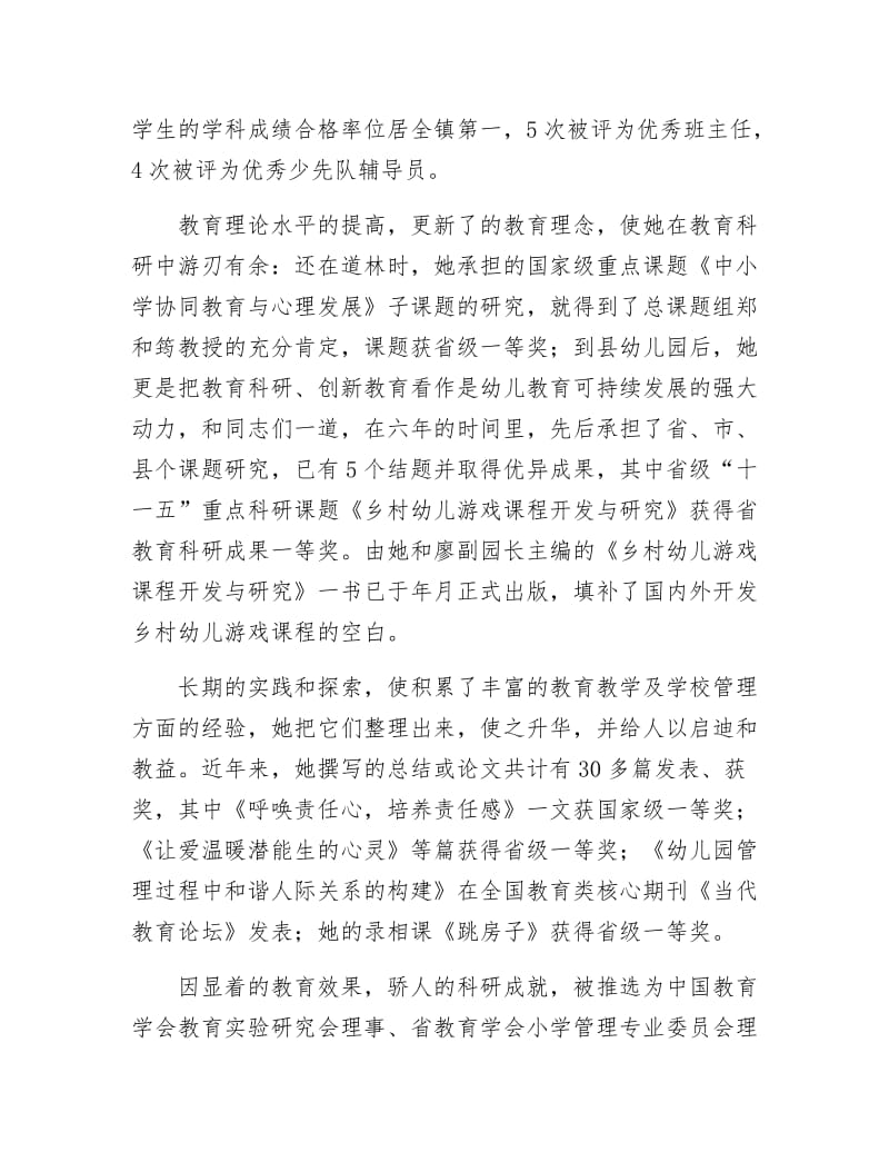 先进党员评选事迹材料5则.docx_第3页