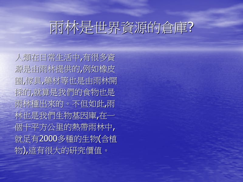 怎样利用雨林.ppt_第2页