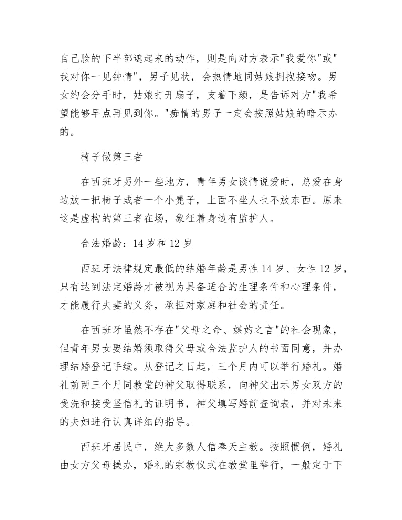 《扇子传情 西班牙婚俗大观》.doc_第2页