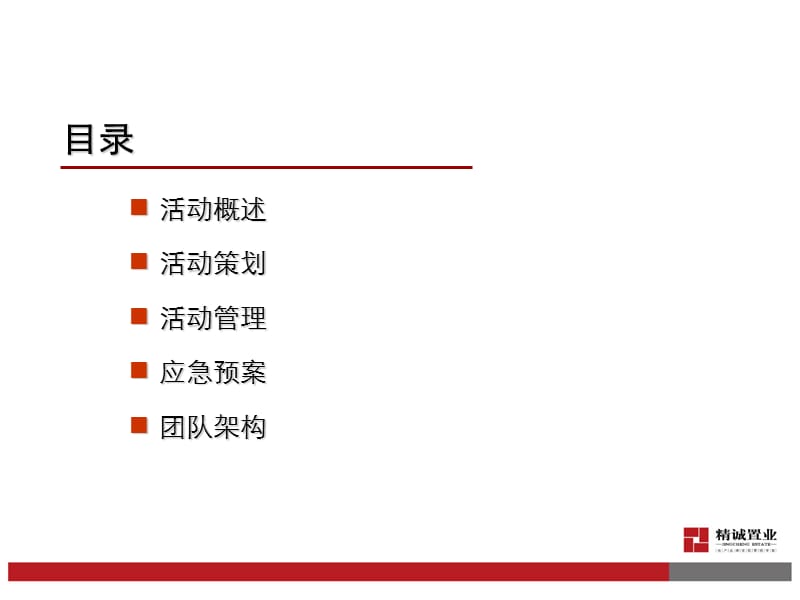 年会策划方案.ppt_第2页