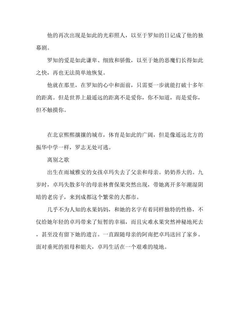 2018青春校园言情虐心小说.doc_第2页