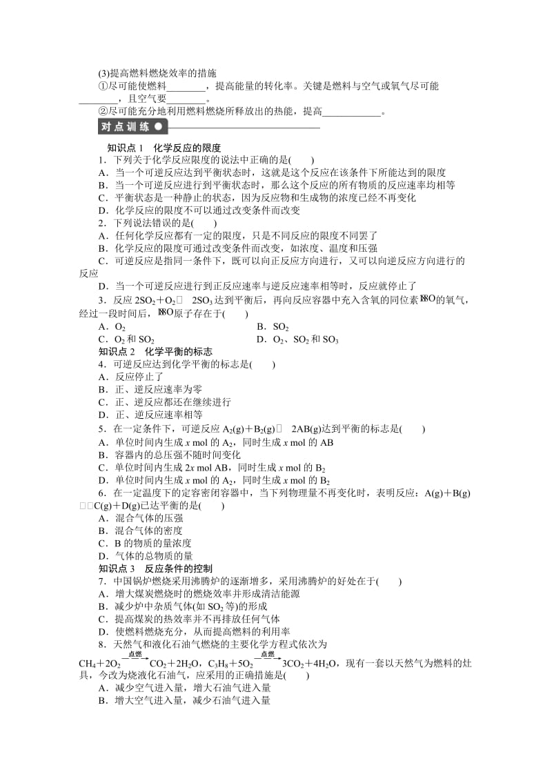 高中化学（苏教版，必修2）课时作业 专题2化学反应与能量转化 1-2.docx_第2页