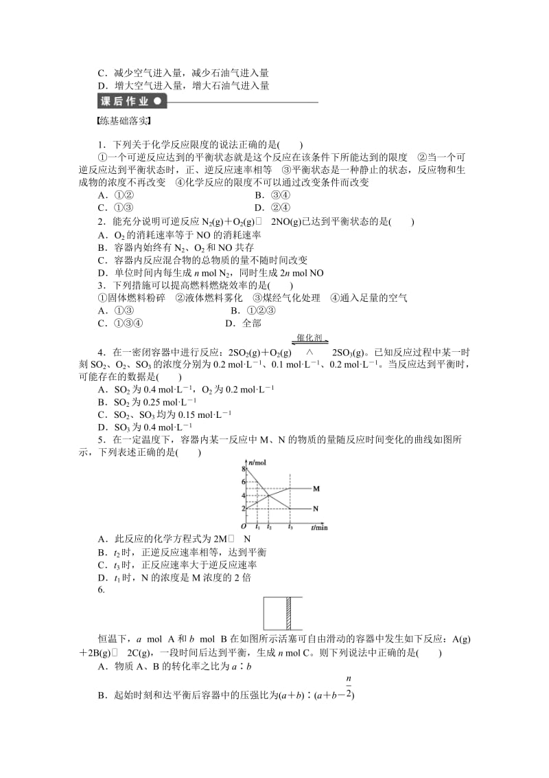 高中化学（苏教版，必修2）课时作业 专题2化学反应与能量转化 1-2.docx_第3页