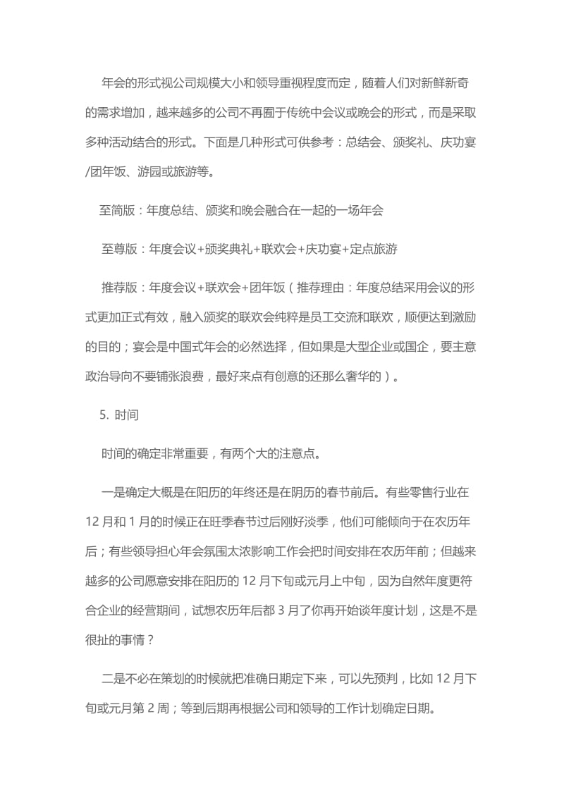 年会策划与筹备指南（诗酒年华）.docx_第2页