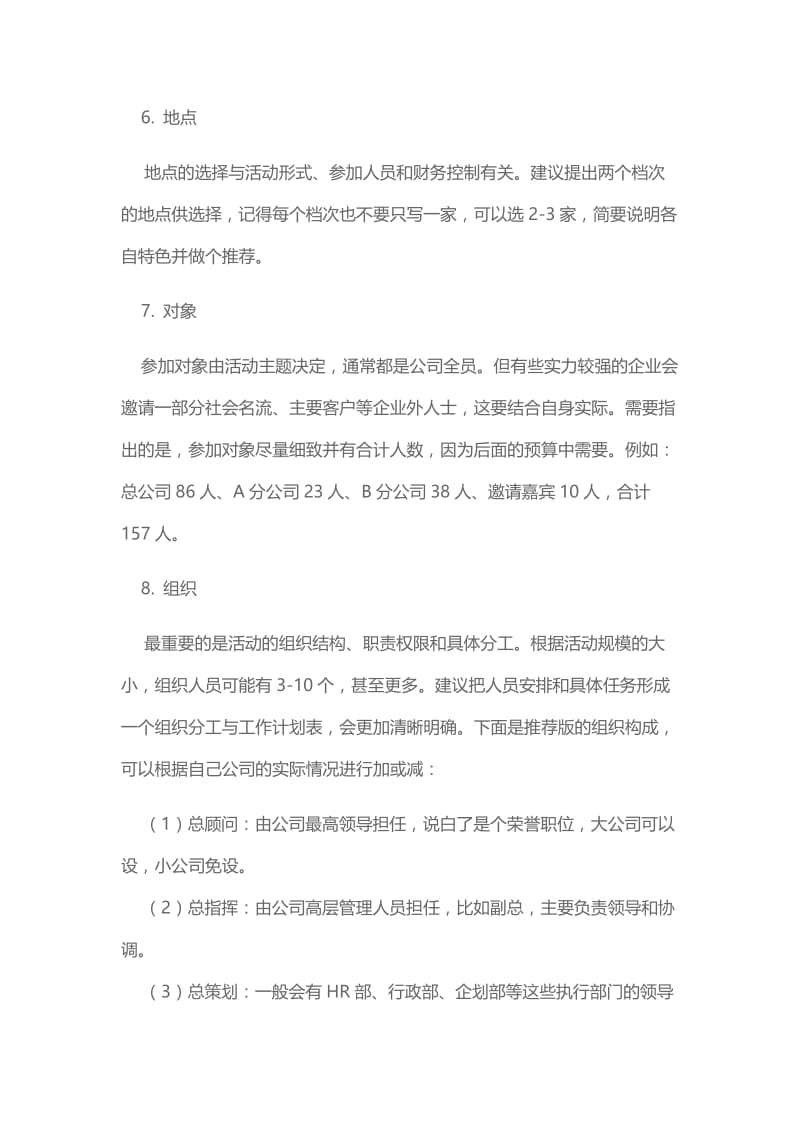 年会策划与筹备指南（诗酒年华）.docx_第3页